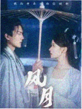 逐玉1-40集剧情海报